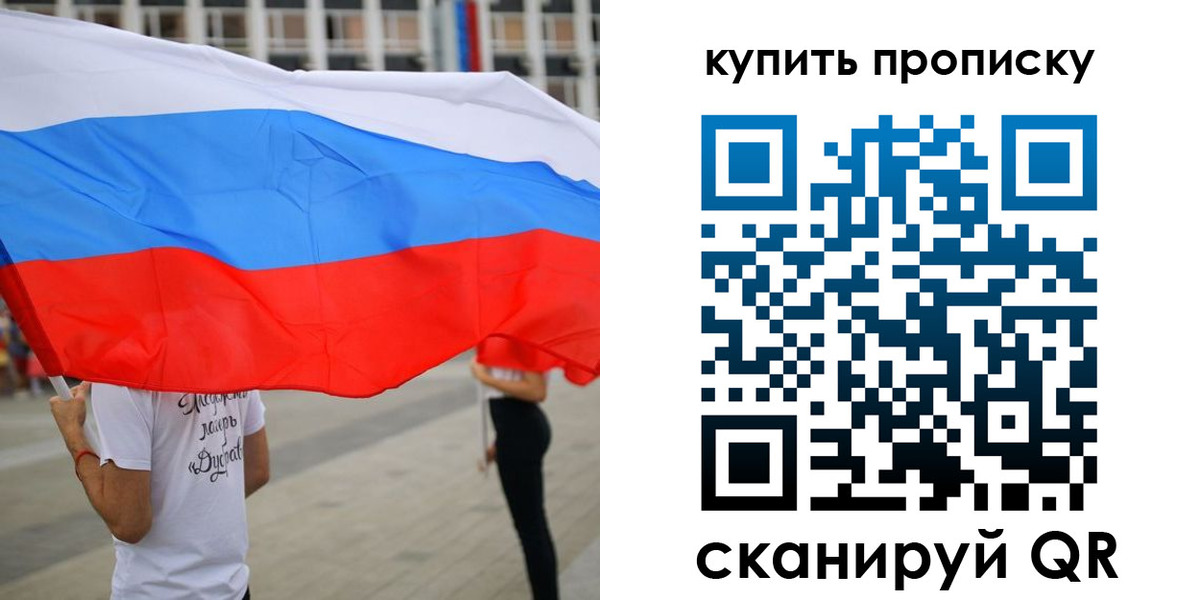 временная регистрация купить в Черемхово